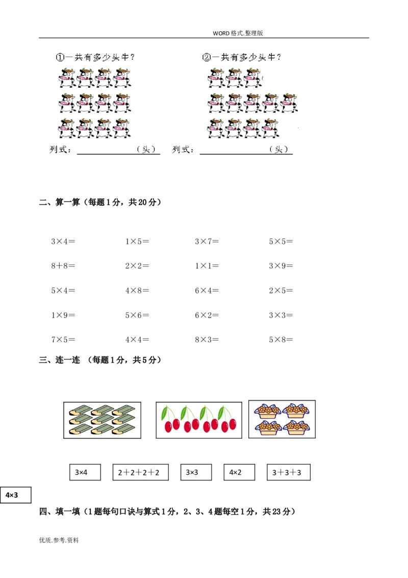 新北师大版小学二年级数学(上册)单元测试题[全套]_小学1-6年级全部试卷_数学_二年级_3-7-3、小学二年级数学上册_3-7-3-2、练习题、作业、试题、试卷_北师大版_单元测试卷