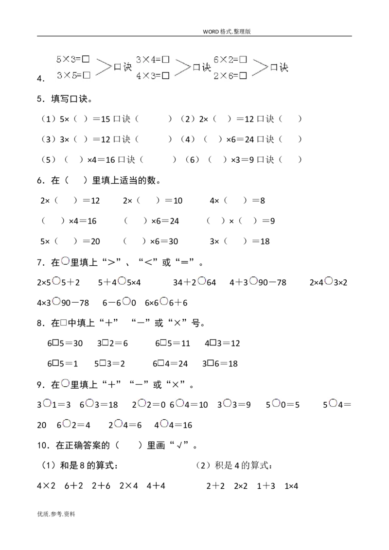 新北师大版小学二年级数学(上册)单元测试题[全套]_小学1-6年级全部试卷_数学_二年级_3-7-3、小学二年级数学上册_3-7-3-2、练习题、作业、试题、试卷_北师大版_单元测试卷