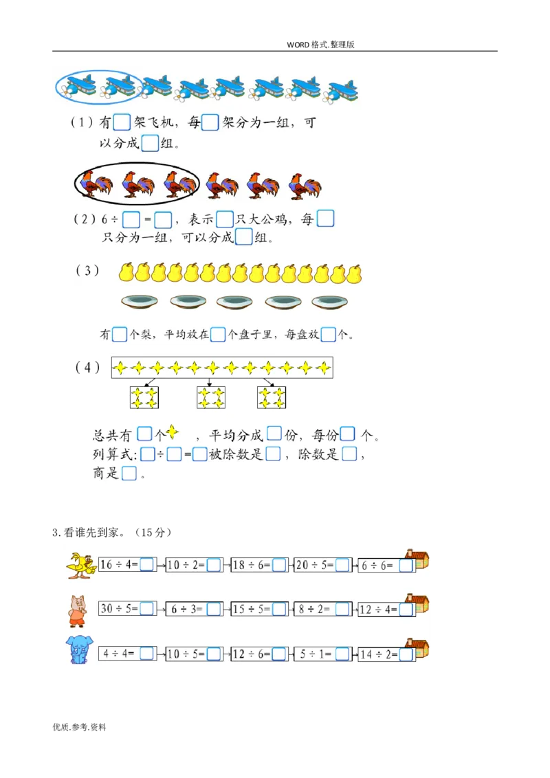 新北师大版小学二年级数学(上册)单元测试题[全套]_小学1-6年级全部试卷_数学_二年级_3-7-3、小学二年级数学上册_3-7-3-2、练习题、作业、试题、试卷_北师大版_单元测试卷