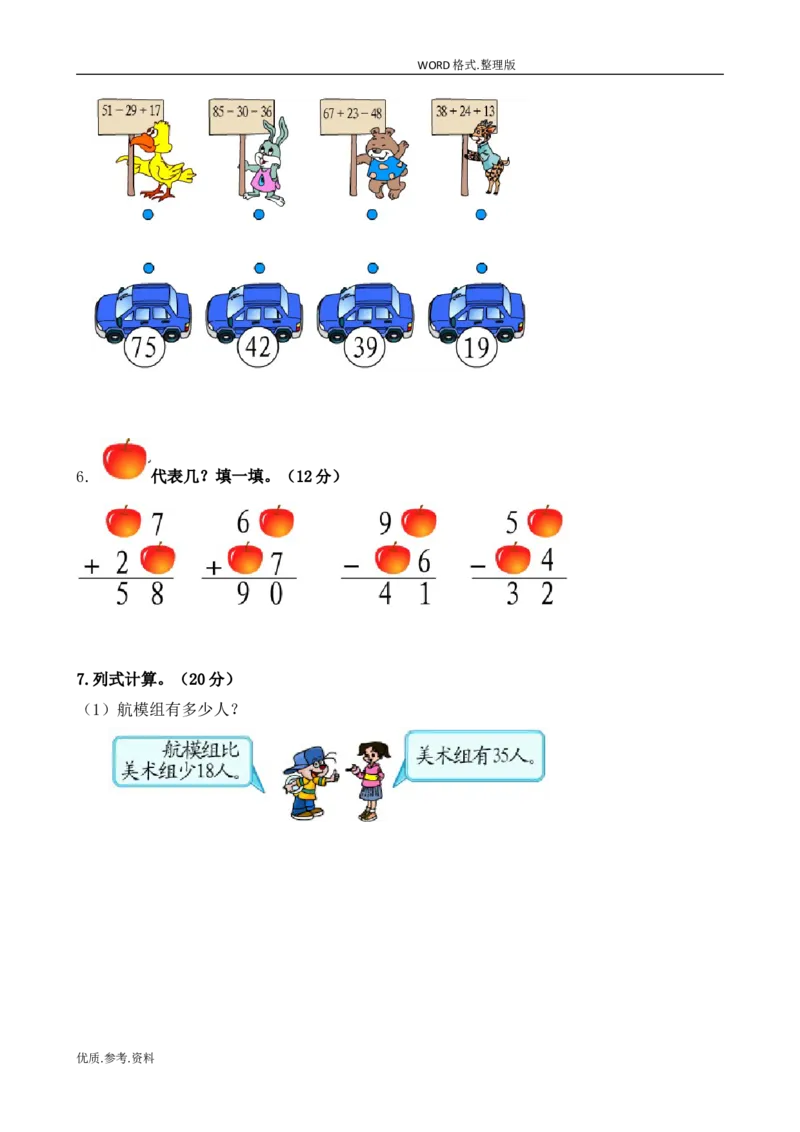 新北师大版小学二年级数学(上册)单元测试题[全套]_小学1-6年级全部试卷_数学_二年级_3-7-3、小学二年级数学上册_3-7-3-2、练习题、作业、试题、试卷_北师大版_单元测试卷