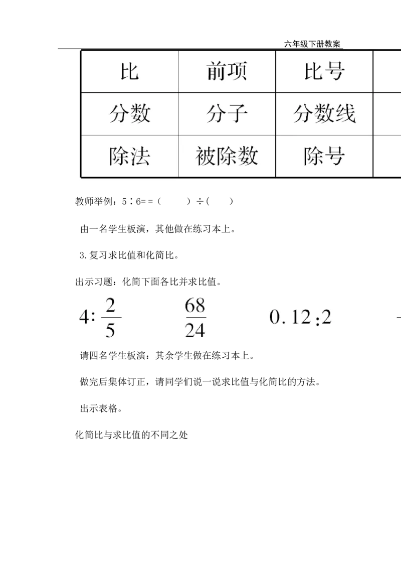 第8课时比和比例（1）_小学1-6年级全部试卷_数学_六年级_3-11-4、小学六年级数学下册_3-11-4-3、课件、讲义、教案_2.人教版六（下）数学全册教案、导学案_电子教案_电子教案_1.数与代数