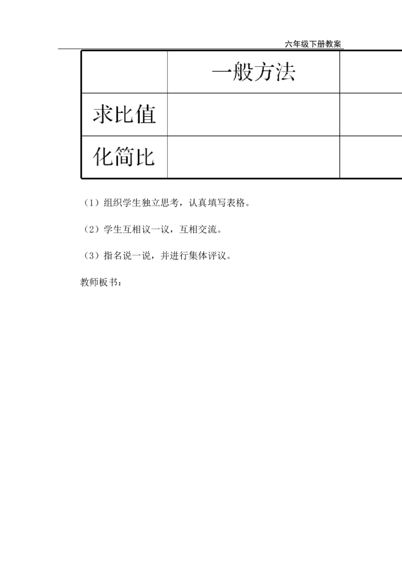 第8课时比和比例（1）_小学1-6年级全部试卷_数学_六年级_3-11-4、小学六年级数学下册_3-11-4-3、课件、讲义、教案_2.人教版六（下）数学全册教案、导学案_电子教案_电子教案_1.数与代数