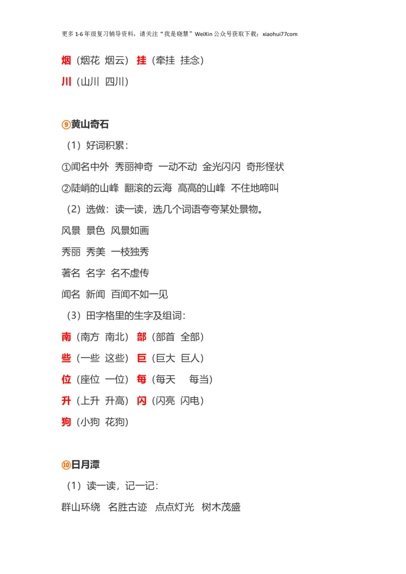 小学二年级上册-语文第四单元知识点_小学1-6年级全部试卷_语文_二年级_3-7-1、小学二年级语文上册_3-7-1-1、复习、知识点、归纳汇总_通用