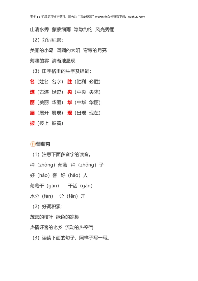 小学二年级上册-语文第四单元知识点_小学1-6年级全部试卷_语文_二年级_3-7-1、小学二年级语文上册_3-7-1-1、复习、知识点、归纳汇总_通用