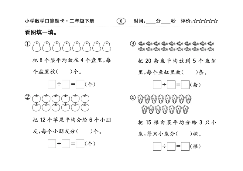 扫描版小学人教版数学口算题卡人教二年级下册_小学1-6年级全部试卷_数学_二年级_3-7-4、小学二年级数学下册_3-7-4-2、练习题、作业、试题、试卷_人教版_专项练习