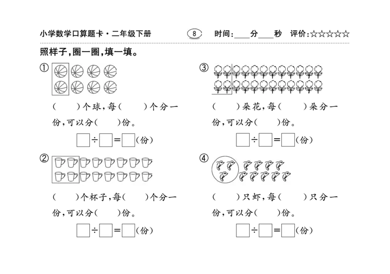 扫描版小学人教版数学口算题卡人教二年级下册_小学1-6年级全部试卷_数学_二年级_3-7-4、小学二年级数学下册_3-7-4-2、练习题、作业、试题、试卷_人教版_专项练习