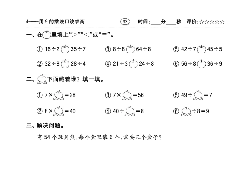 扫描版小学人教版数学口算题卡人教二年级下册_小学1-6年级全部试卷_数学_二年级_3-7-4、小学二年级数学下册_3-7-4-2、练习题、作业、试题、试卷_人教版_专项练习
