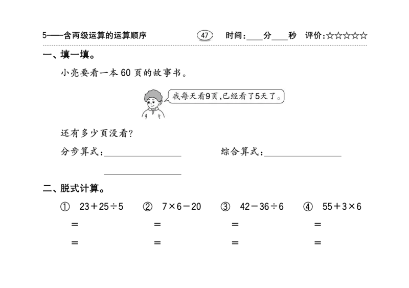 扫描版小学人教版数学口算题卡人教二年级下册_小学1-6年级全部试卷_数学_二年级_3-7-4、小学二年级数学下册_3-7-4-2、练习题、作业、试题、试卷_人教版_专项练习