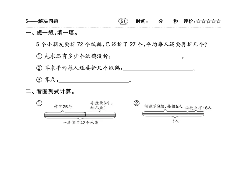 扫描版小学人教版数学口算题卡人教二年级下册_小学1-6年级全部试卷_数学_二年级_3-7-4、小学二年级数学下册_3-7-4-2、练习题、作业、试题、试卷_人教版_专项练习