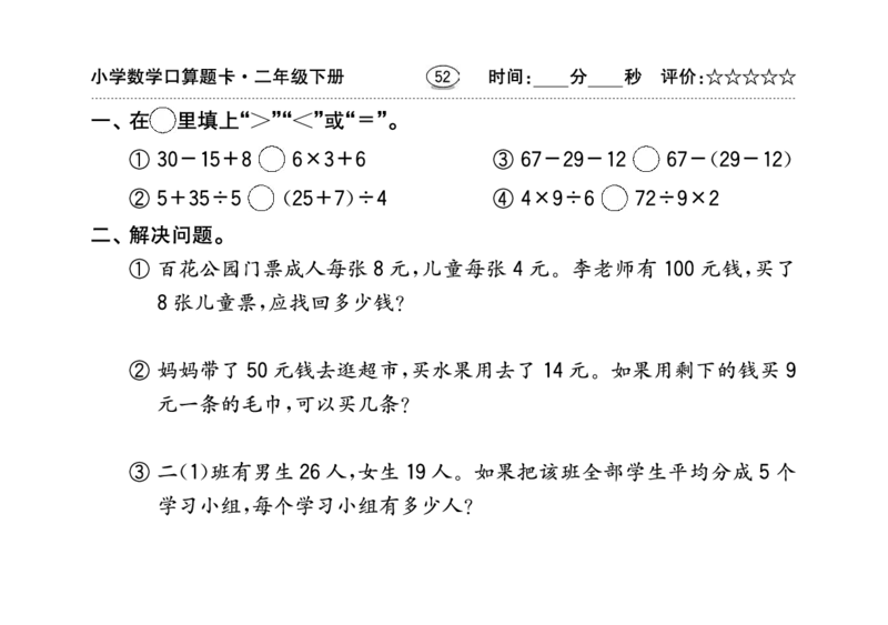 扫描版小学人教版数学口算题卡人教二年级下册_小学1-6年级全部试卷_数学_二年级_3-7-4、小学二年级数学下册_3-7-4-2、练习题、作业、试题、试卷_人教版_专项练习