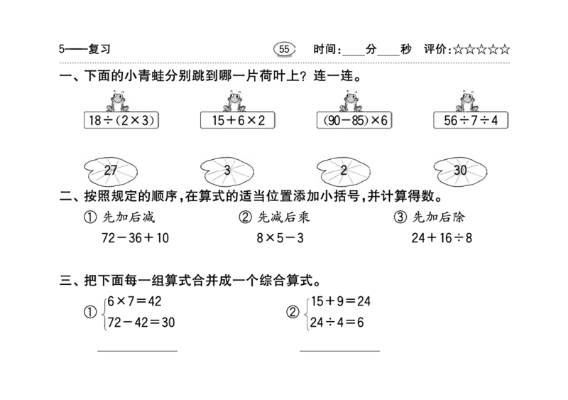 扫描版小学人教版数学口算题卡人教二年级下册_小学1-6年级全部试卷_数学_二年级_3-7-4、小学二年级数学下册_3-7-4-2、练习题、作业、试题、试卷_人教版_专项练习