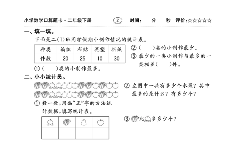 扫描版小学人教版数学口算题卡人教二年级下册_小学1-6年级全部试卷_数学_二年级_3-7-4、小学二年级数学下册_3-7-4-2、练习题、作业、试题、试卷_人教版_专项练习