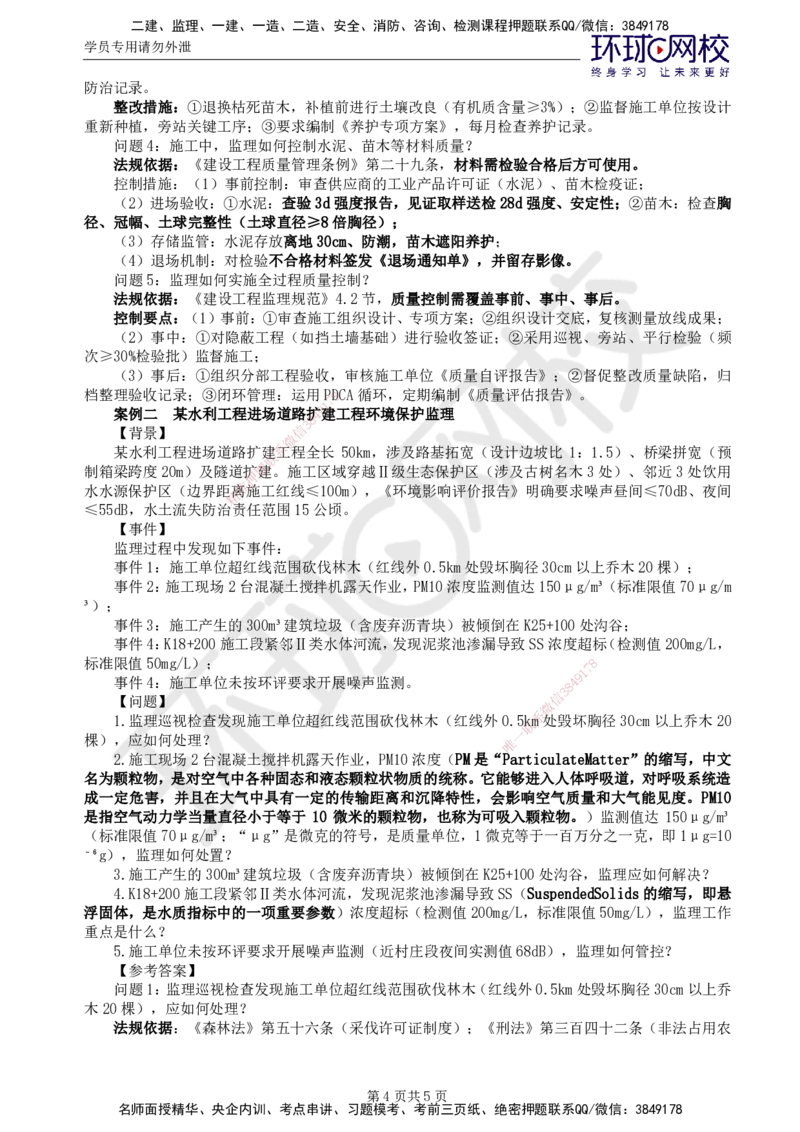 第1讲精题必练（一）_监理工程师_2025监理工程师_2025年监理工程师SVIP_2025年监理水利案例SVIP_03-习题精析✿实战特训✿模考通关_讲义