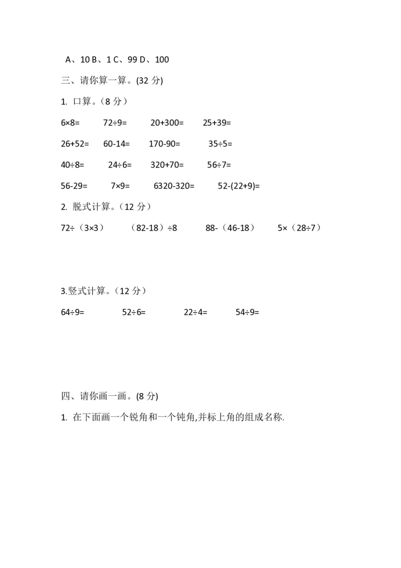 最新人教版小学二年级数学下册期末试题(5)_小学1-6年级全部试卷_数学_二年级_3-7-4、小学二年级数学下册_3-7-4-2、练习题、作业、试题、试卷_人教版_期末测试卷