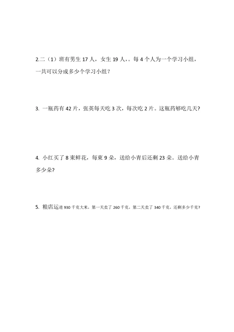 最新人教版小学二年级数学下册期末试题(5)_小学1-6年级全部试卷_数学_二年级_3-7-4、小学二年级数学下册_3-7-4-2、练习题、作业、试题、试卷_人教版_期末测试卷
