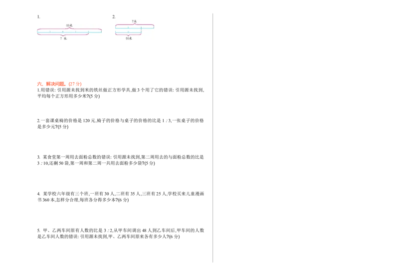 期中测试卷（一）_小学1-6年级全部试卷_数学_六年级_3-11-3、小学六年级数学上册_3-11-3-2、练习题、作业、试题、试卷_青岛版_期中测试卷