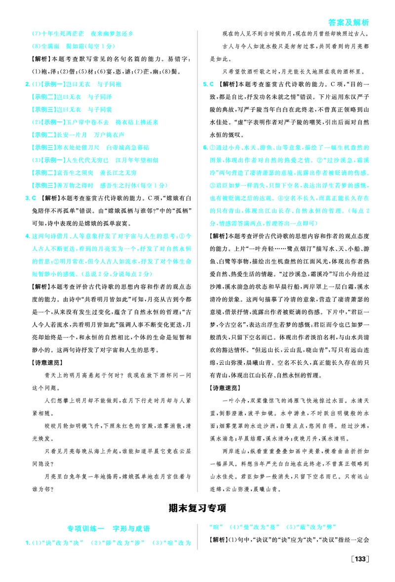 期末复习专项_2026版高中必刷题_语文_2026版高中必刷题语文选修上_2025秋高中必刷题语文选择性必修上册_图书答案