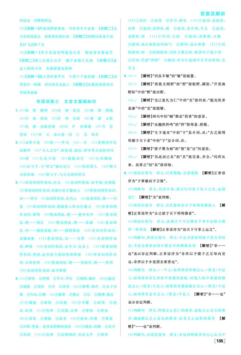 期末复习专项_2026版高中必刷题_语文_2026版高中必刷题语文选修上_2025秋高中必刷题语文选择性必修上册_图书答案