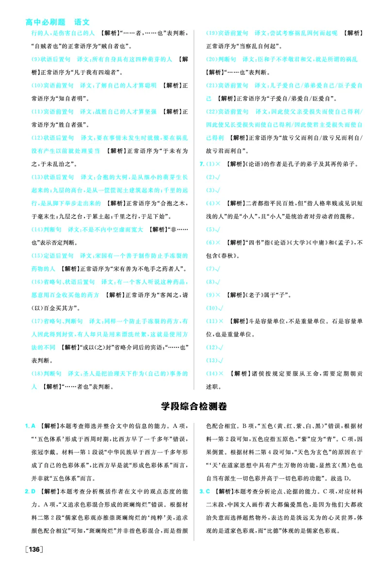 期末复习专项_2026版高中必刷题_语文_2026版高中必刷题语文选修上_2025秋高中必刷题语文选择性必修上册_图书答案