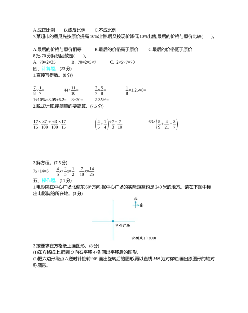 期末测试卷（2）_小学1-6年级全部试卷_数学_六年级_3-11-4、小学六年级数学下册_3-11-4-2、练习题、作业、试题、试卷_北师大版_期末测试卷