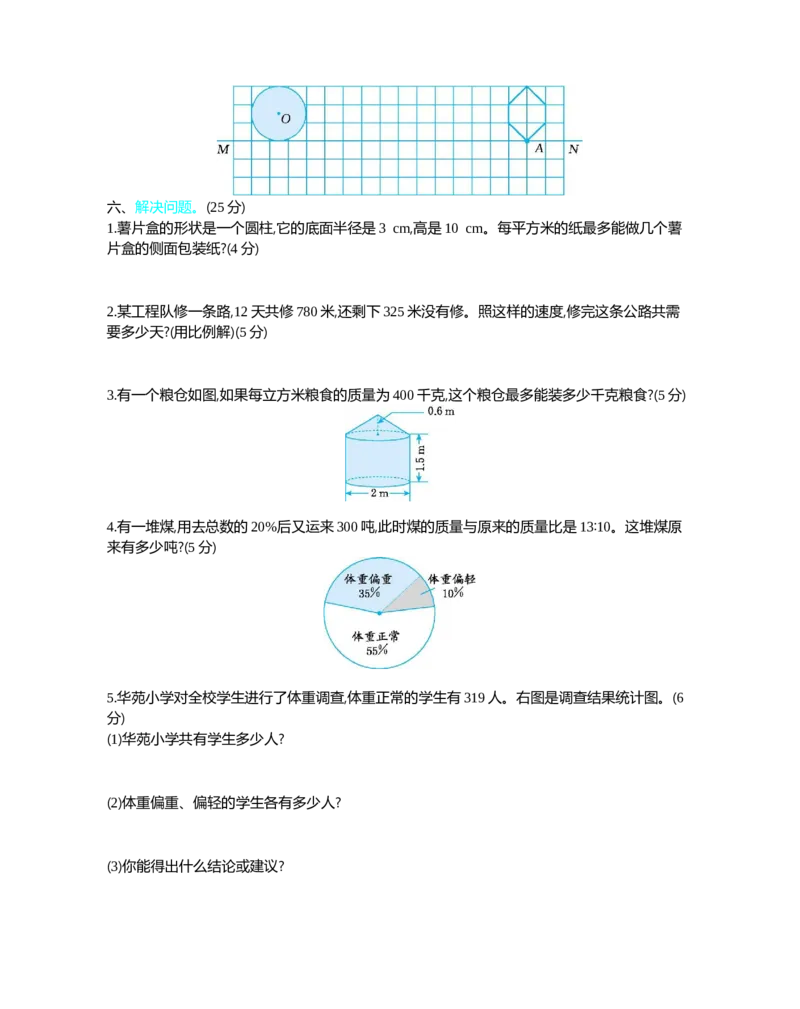 期末测试卷（2）_小学1-6年级全部试卷_数学_六年级_3-11-4、小学六年级数学下册_3-11-4-2、练习题、作业、试题、试卷_北师大版_期末测试卷