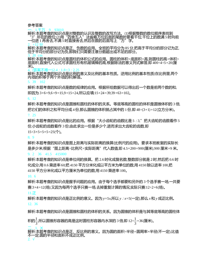 期末测试卷（2）_小学1-6年级全部试卷_数学_六年级_3-11-4、小学六年级数学下册_3-11-4-2、练习题、作业、试题、试卷_北师大版_期末测试卷