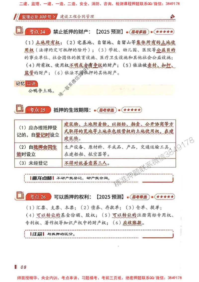 监理必背300句建设工程合同管理_监理工程师_2025监理工程师_2025年监理工程师SVIP_2025年监理合同管理SVIP_01-精华文档✿电子教材✿历年真题_05-合同《必背300句》SMR推荐