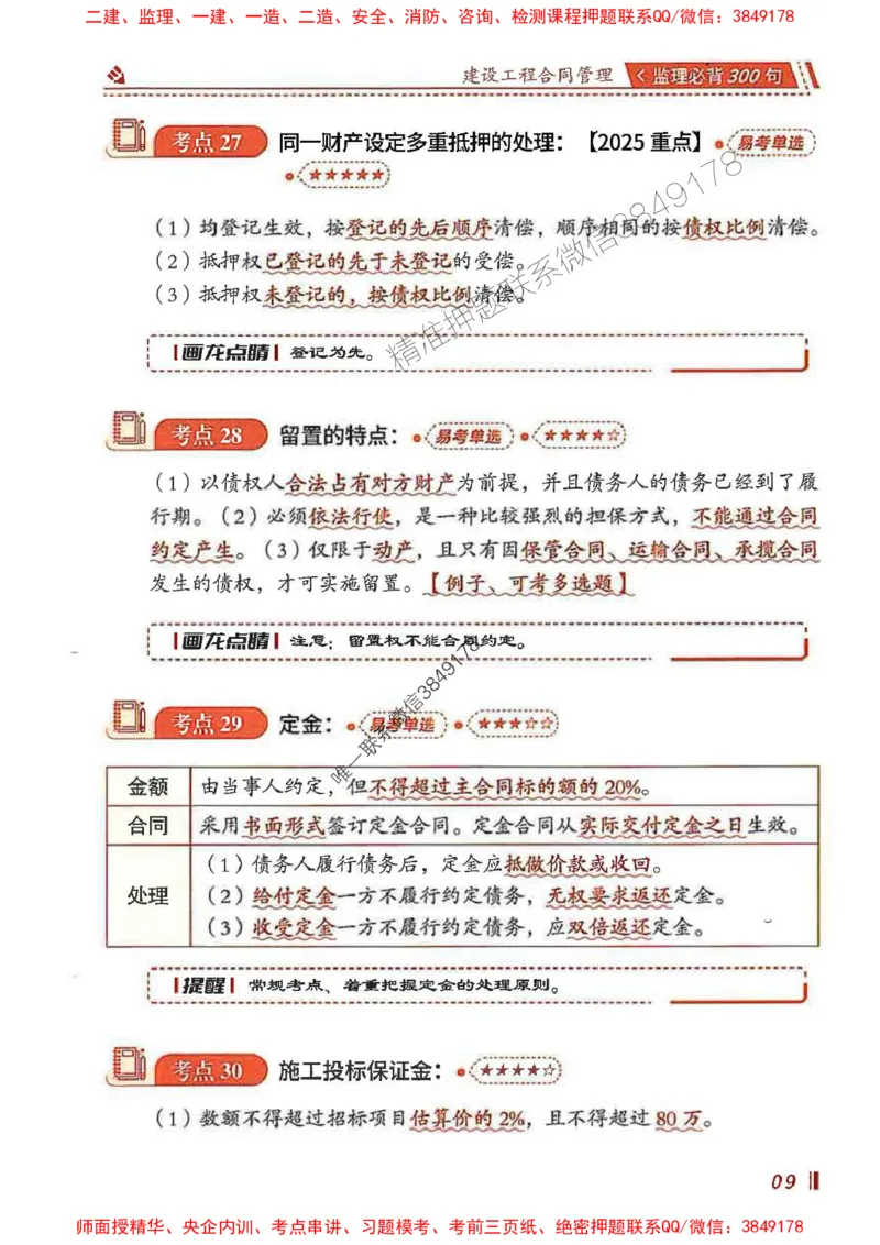 监理必背300句建设工程合同管理_监理工程师_2025监理工程师_2025年监理工程师SVIP_2025年监理合同管理SVIP_01-精华文档✿电子教材✿历年真题_05-合同《必背300句》SMR推荐