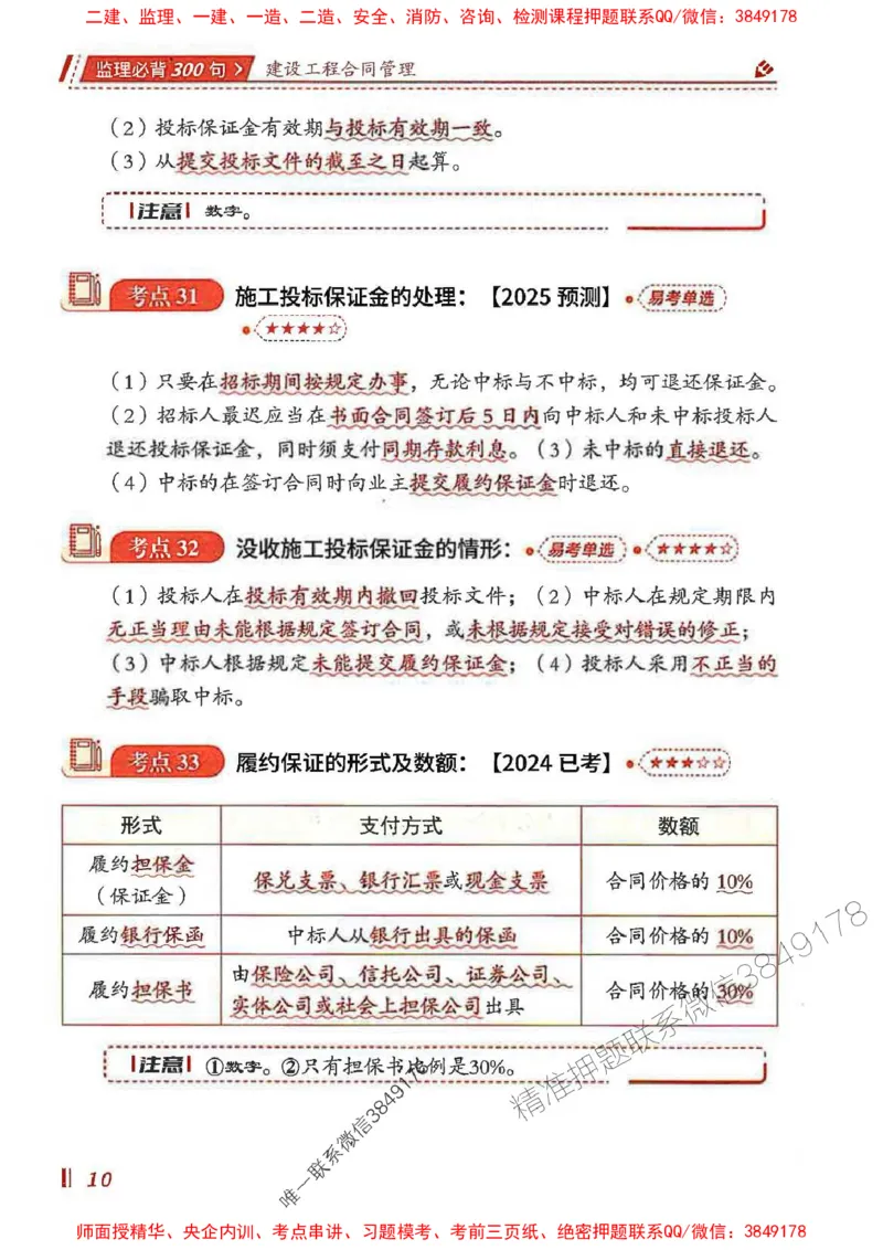 监理必背300句建设工程合同管理_监理工程师_2025监理工程师_2025年监理工程师SVIP_2025年监理合同管理SVIP_01-精华文档✿电子教材✿历年真题_05-合同《必背300句》SMR推荐