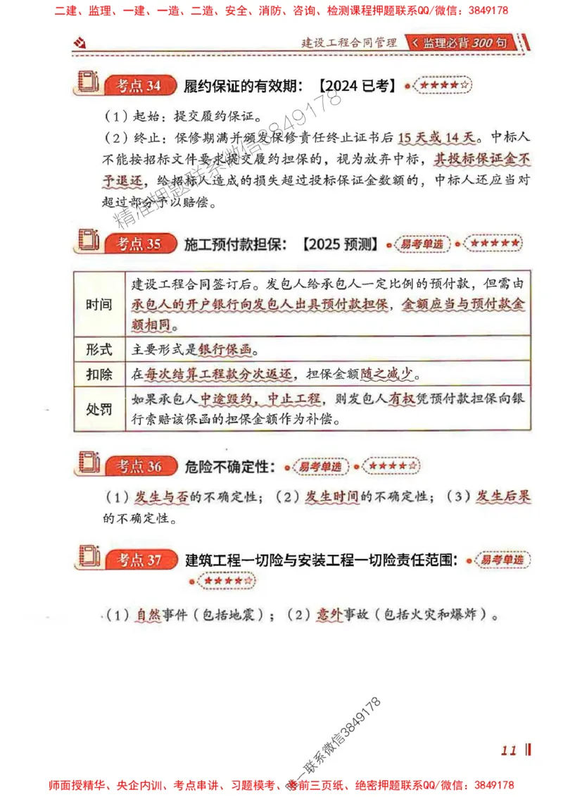 监理必背300句建设工程合同管理_监理工程师_2025监理工程师_2025年监理工程师SVIP_2025年监理合同管理SVIP_01-精华文档✿电子教材✿历年真题_05-合同《必背300句》SMR推荐