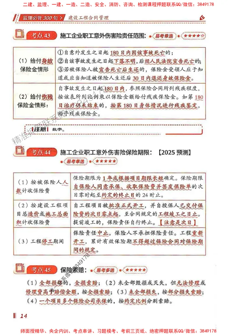 监理必背300句建设工程合同管理_监理工程师_2025监理工程师_2025年监理工程师SVIP_2025年监理合同管理SVIP_01-精华文档✿电子教材✿历年真题_05-合同《必背300句》SMR推荐