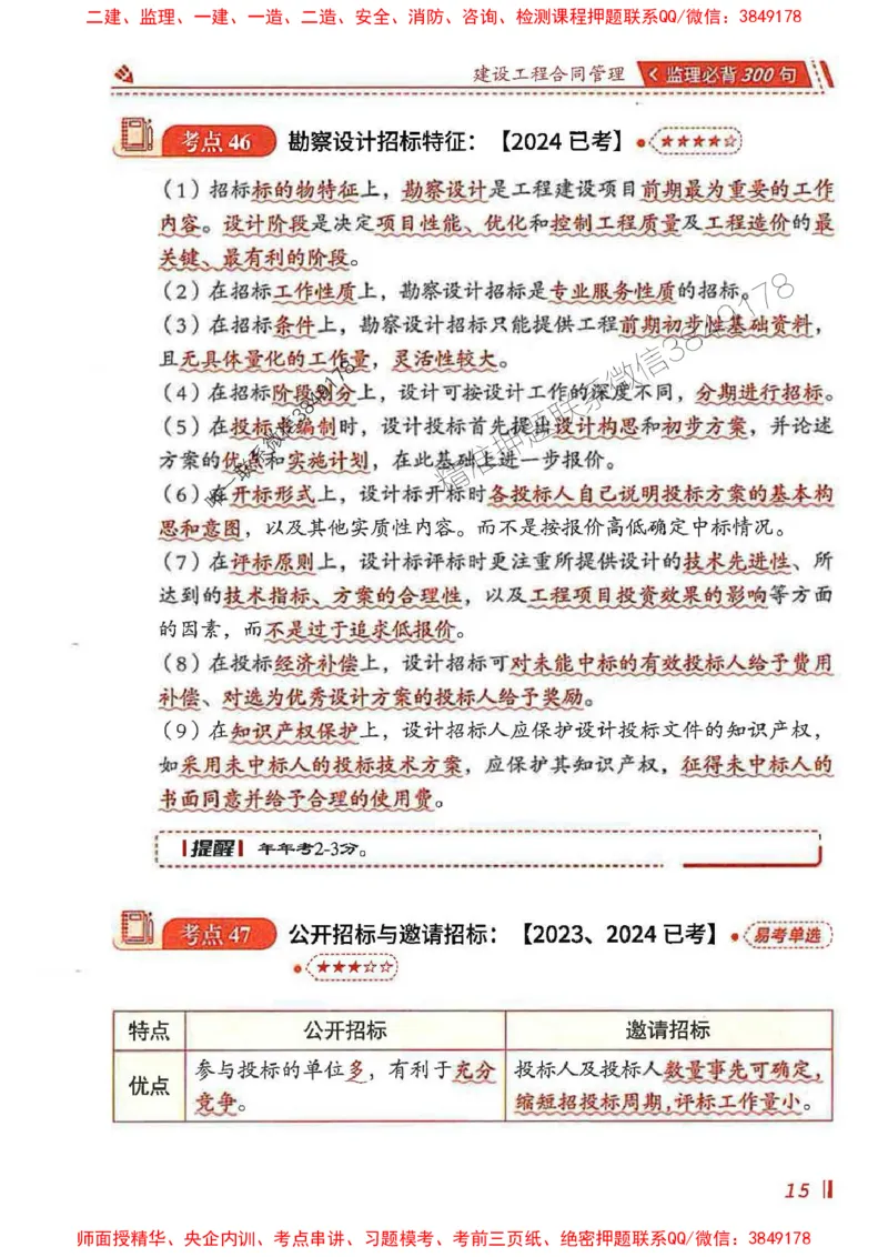 监理必背300句建设工程合同管理_监理工程师_2025监理工程师_2025年监理工程师SVIP_2025年监理合同管理SVIP_01-精华文档✿电子教材✿历年真题_05-合同《必背300句》SMR推荐