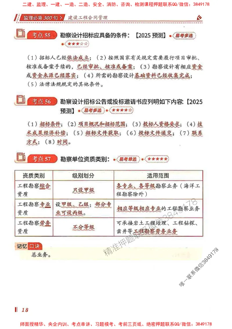 监理必背300句建设工程合同管理_监理工程师_2025监理工程师_2025年监理工程师SVIP_2025年监理合同管理SVIP_01-精华文档✿电子教材✿历年真题_05-合同《必背300句》SMR推荐