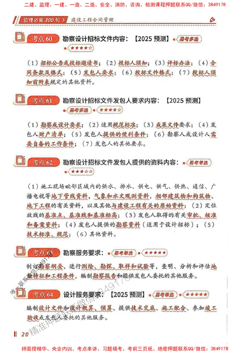 监理必背300句建设工程合同管理_监理工程师_2025监理工程师_2025年监理工程师SVIP_2025年监理合同管理SVIP_01-精华文档✿电子教材✿历年真题_05-合同《必背300句》SMR推荐