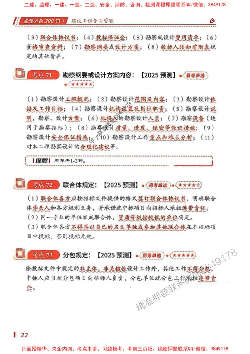 监理必背300句建设工程合同管理_监理工程师_2025监理工程师_2025年监理工程师SVIP_2025年监理合同管理SVIP_01-精华文档✿电子教材✿历年真题_05-合同《必背300句》SMR推荐
