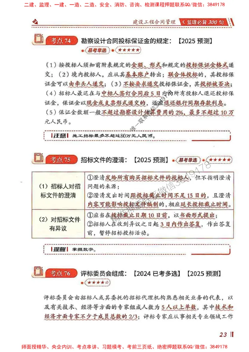 监理必背300句建设工程合同管理_监理工程师_2025监理工程师_2025年监理工程师SVIP_2025年监理合同管理SVIP_01-精华文档✿电子教材✿历年真题_05-合同《必背300句》SMR推荐