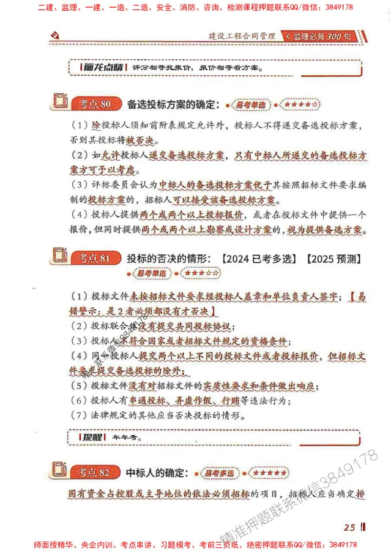 监理必背300句建设工程合同管理_监理工程师_2025监理工程师_2025年监理工程师SVIP_2025年监理合同管理SVIP_01-精华文档✿电子教材✿历年真题_05-合同《必背300句》SMR推荐