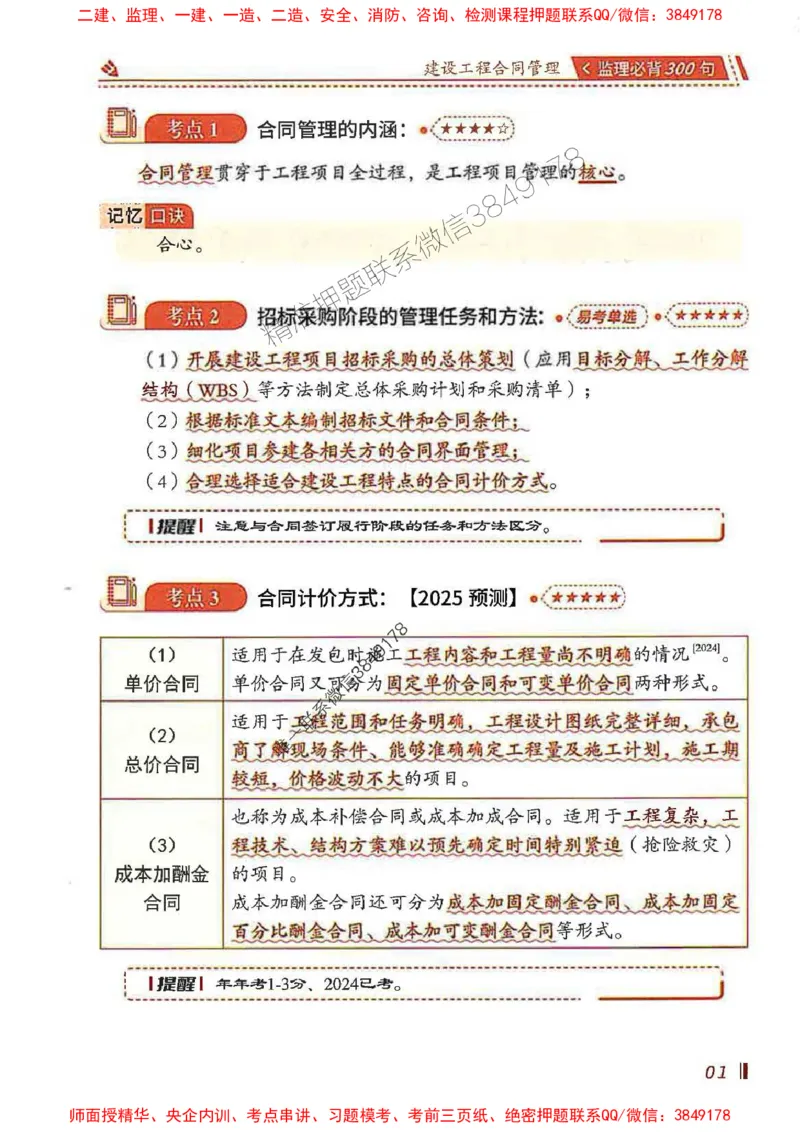 监理必背300句建设工程合同管理_监理工程师_2025监理工程师_2025年监理工程师SVIP_2025年监理合同管理SVIP_01-精华文档✿电子教材✿历年真题_05-合同《必背300句》SMR推荐