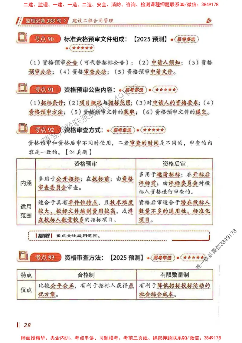 监理必背300句建设工程合同管理_监理工程师_2025监理工程师_2025年监理工程师SVIP_2025年监理合同管理SVIP_01-精华文档✿电子教材✿历年真题_05-合同《必背300句》SMR推荐