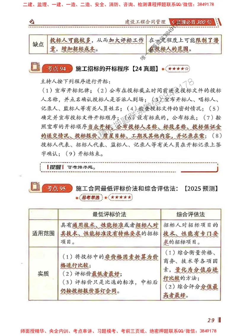 监理必背300句建设工程合同管理_监理工程师_2025监理工程师_2025年监理工程师SVIP_2025年监理合同管理SVIP_01-精华文档✿电子教材✿历年真题_05-合同《必背300句》SMR推荐