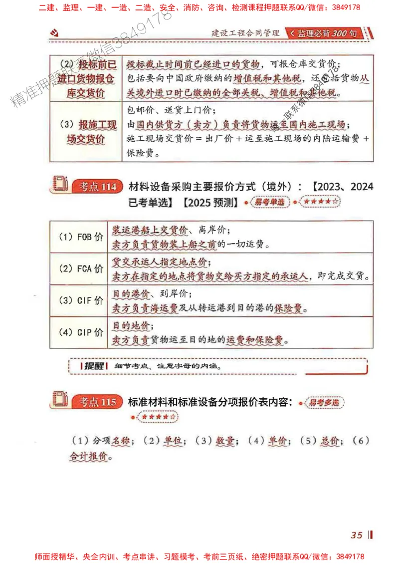 监理必背300句建设工程合同管理_监理工程师_2025监理工程师_2025年监理工程师SVIP_2025年监理合同管理SVIP_01-精华文档✿电子教材✿历年真题_05-合同《必背300句》SMR推荐