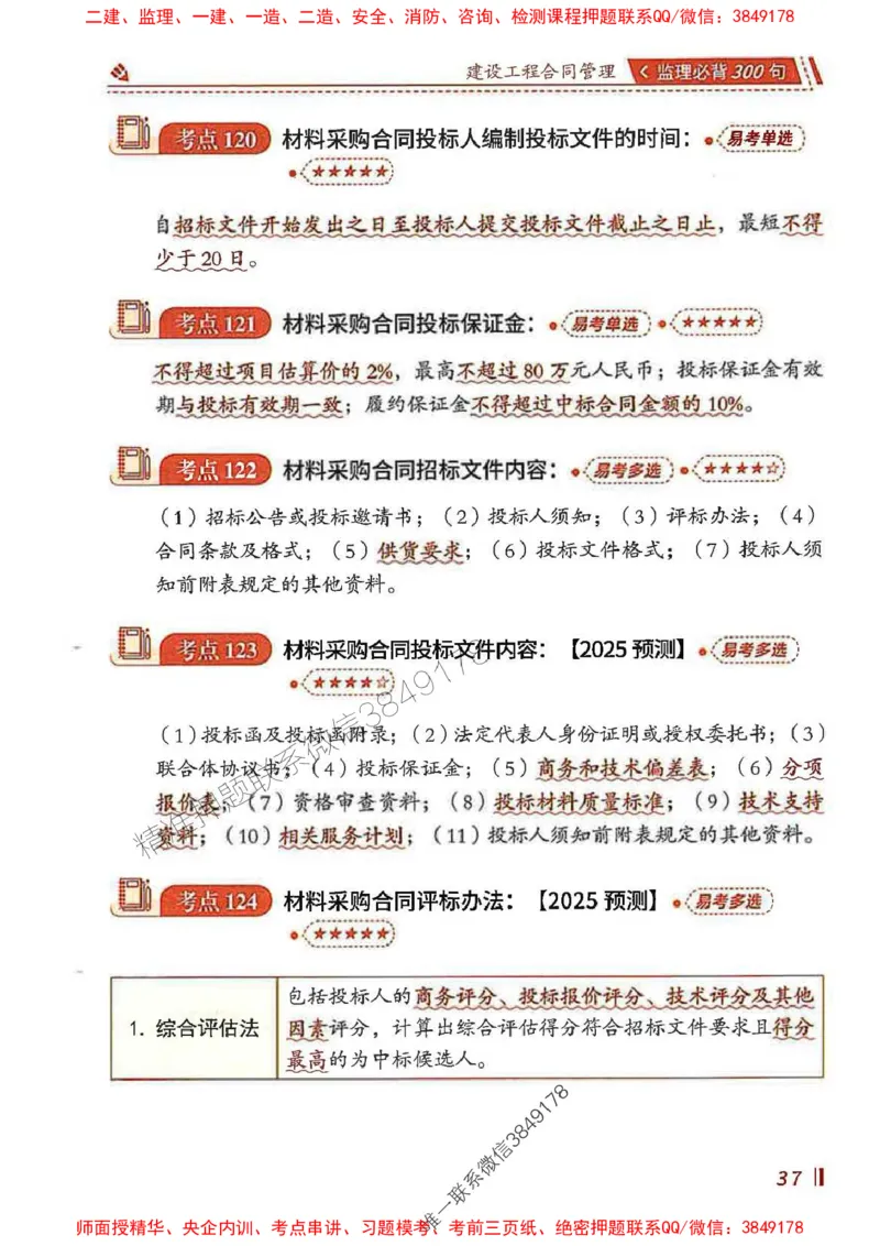 监理必背300句建设工程合同管理_监理工程师_2025监理工程师_2025年监理工程师SVIP_2025年监理合同管理SVIP_01-精华文档✿电子教材✿历年真题_05-合同《必背300句》SMR推荐