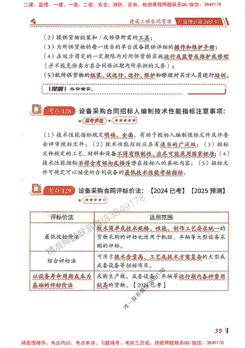 监理必背300句建设工程合同管理_监理工程师_2025监理工程师_2025年监理工程师SVIP_2025年监理合同管理SVIP_01-精华文档✿电子教材✿历年真题_05-合同《必背300句》SMR推荐