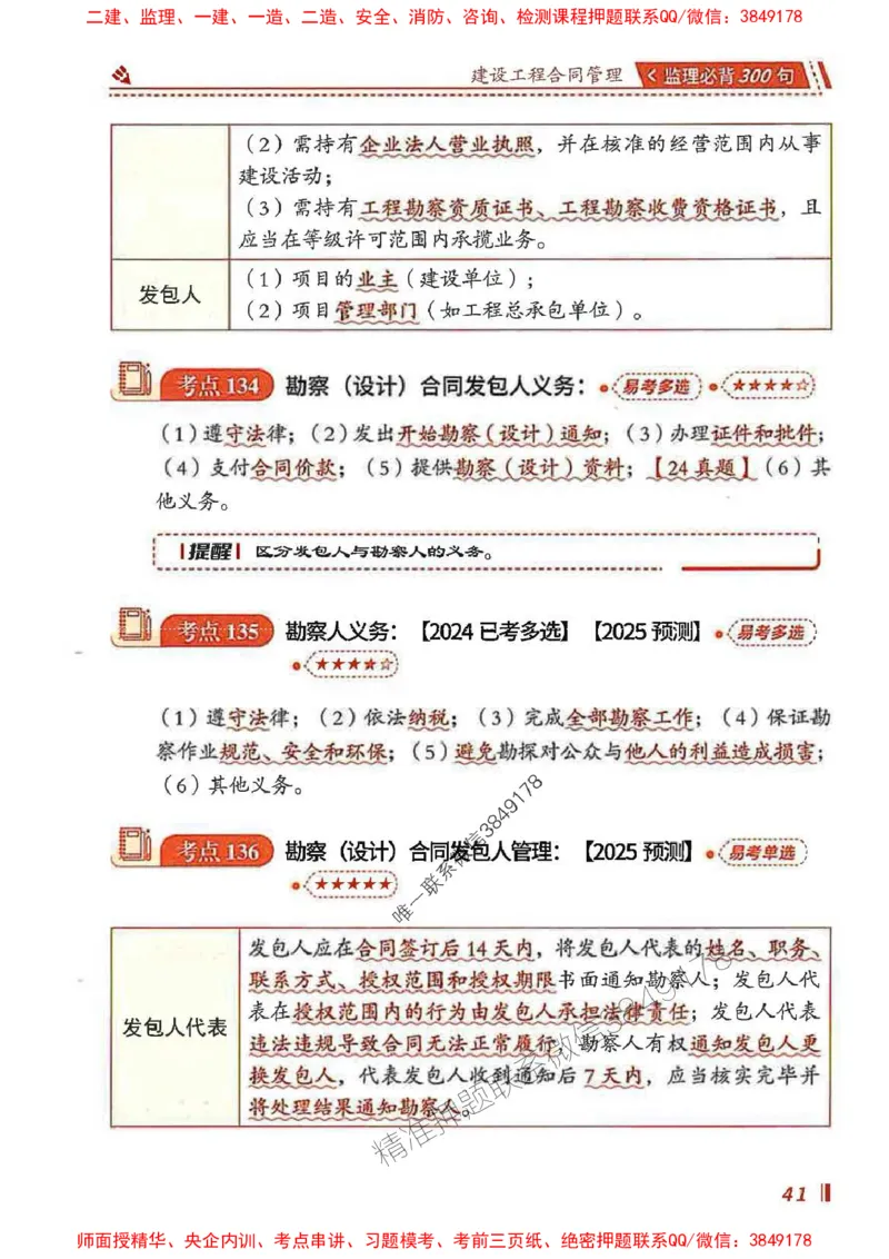 监理必背300句建设工程合同管理_监理工程师_2025监理工程师_2025年监理工程师SVIP_2025年监理合同管理SVIP_01-精华文档✿电子教材✿历年真题_05-合同《必背300句》SMR推荐