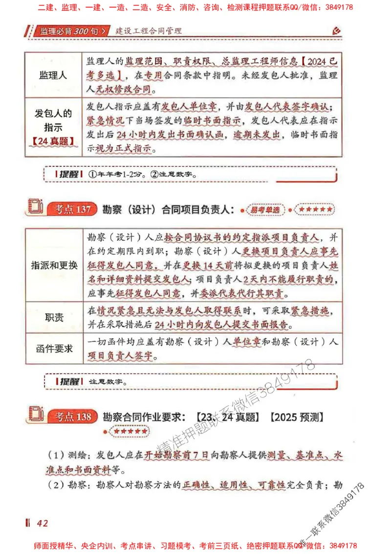 监理必背300句建设工程合同管理_监理工程师_2025监理工程师_2025年监理工程师SVIP_2025年监理合同管理SVIP_01-精华文档✿电子教材✿历年真题_05-合同《必背300句》SMR推荐