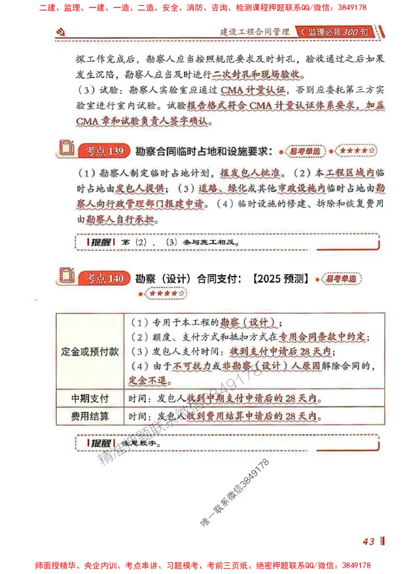 监理必背300句建设工程合同管理_监理工程师_2025监理工程师_2025年监理工程师SVIP_2025年监理合同管理SVIP_01-精华文档✿电子教材✿历年真题_05-合同《必背300句》SMR推荐