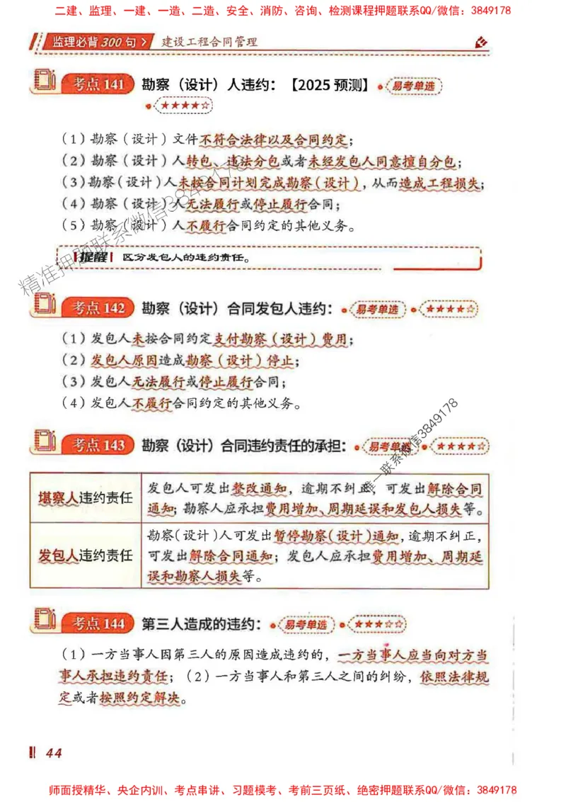 监理必背300句建设工程合同管理_监理工程师_2025监理工程师_2025年监理工程师SVIP_2025年监理合同管理SVIP_01-精华文档✿电子教材✿历年真题_05-合同《必背300句》SMR推荐