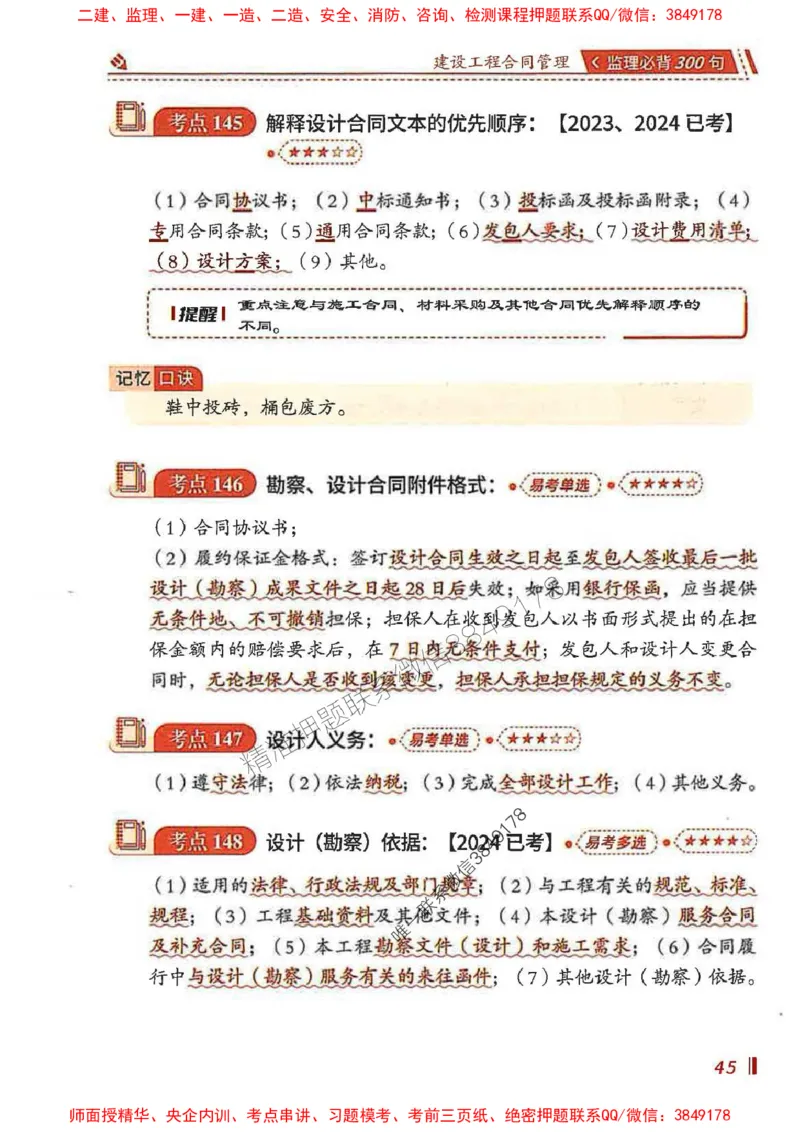 监理必背300句建设工程合同管理_监理工程师_2025监理工程师_2025年监理工程师SVIP_2025年监理合同管理SVIP_01-精华文档✿电子教材✿历年真题_05-合同《必背300句》SMR推荐