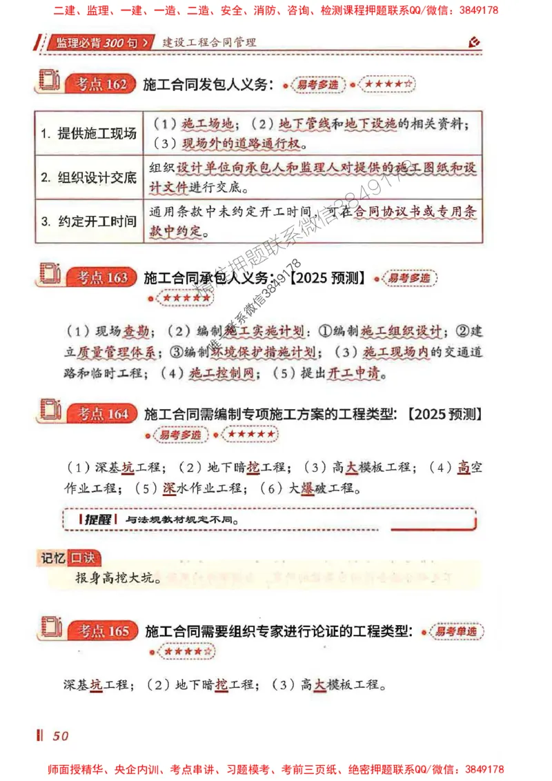 监理必背300句建设工程合同管理_监理工程师_2025监理工程师_2025年监理工程师SVIP_2025年监理合同管理SVIP_01-精华文档✿电子教材✿历年真题_05-合同《必背300句》SMR推荐
