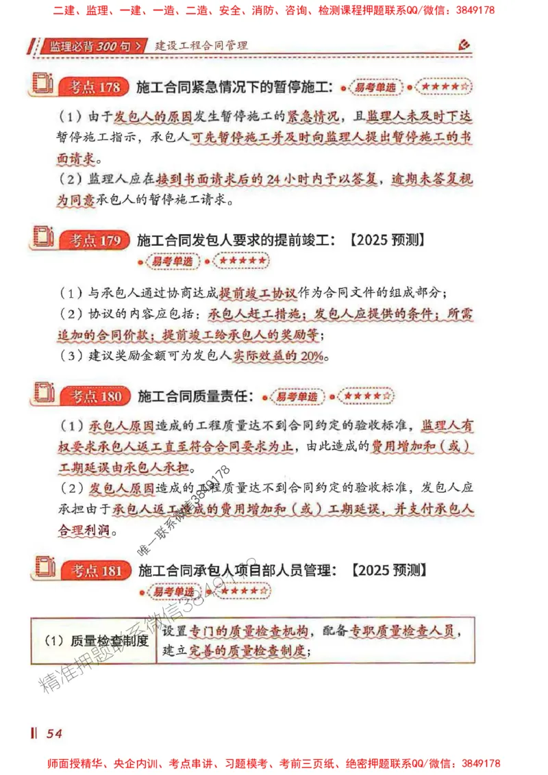 监理必背300句建设工程合同管理_监理工程师_2025监理工程师_2025年监理工程师SVIP_2025年监理合同管理SVIP_01-精华文档✿电子教材✿历年真题_05-合同《必背300句》SMR推荐